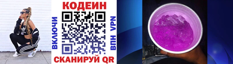 Кодеиновый сироп Lean напиток Lean (лин)  Дмитровск 