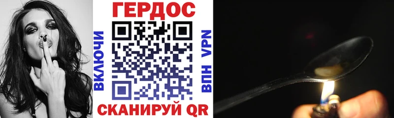 ГЕРОИН хмурый Дмитровск